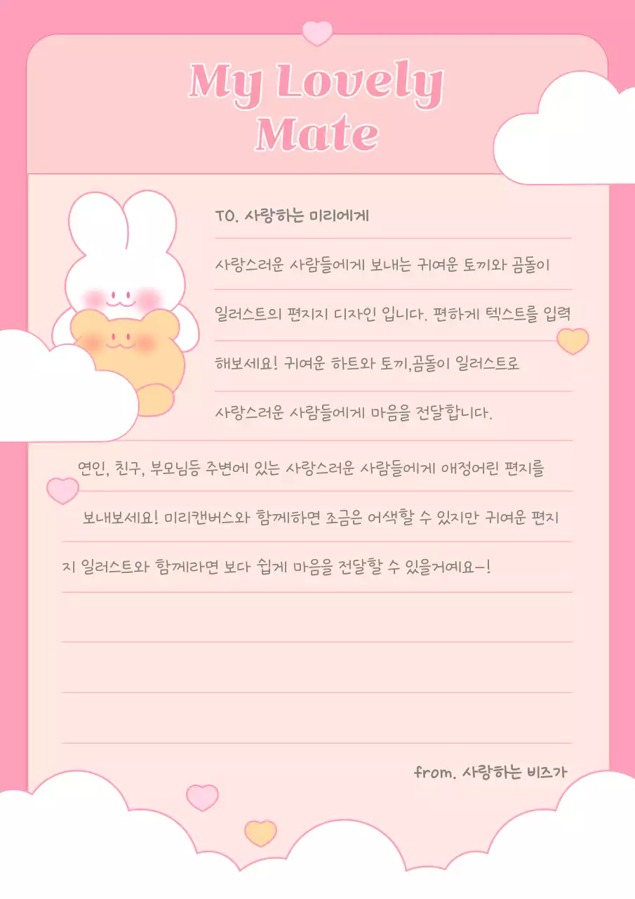 핑크색의 아기자기한 캐릭터 일러스트 편지지