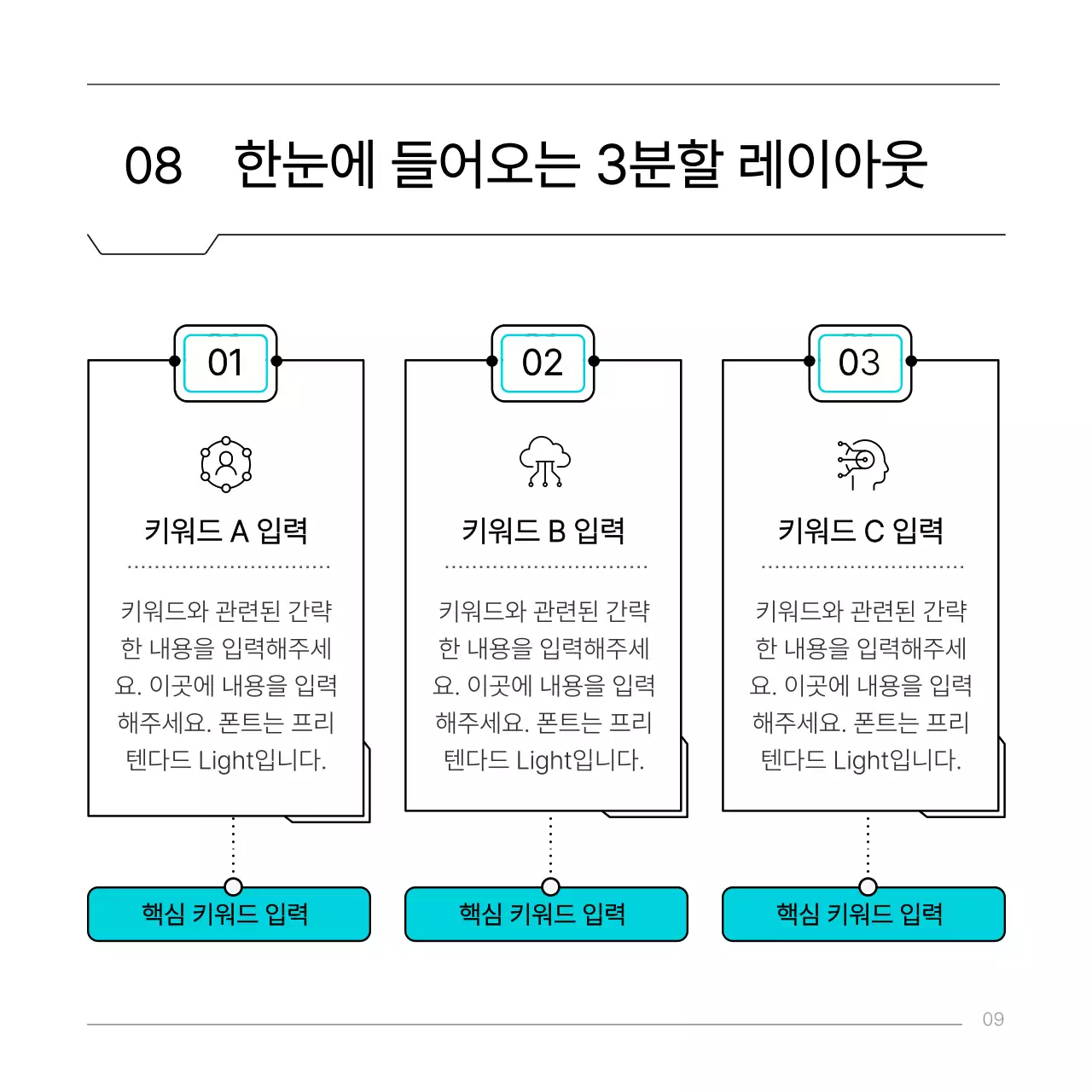 하늘색의 심플한 이공계 회로 컨셉 보고서