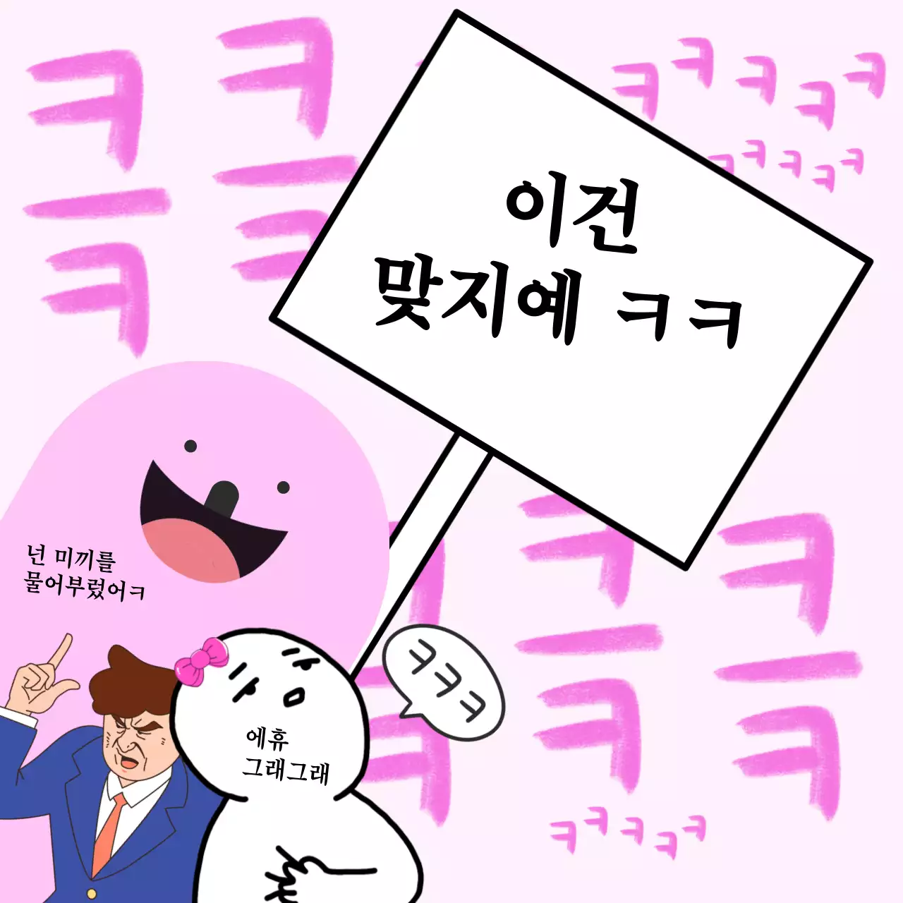 노랑의 병맛 이건 맞지예 짤