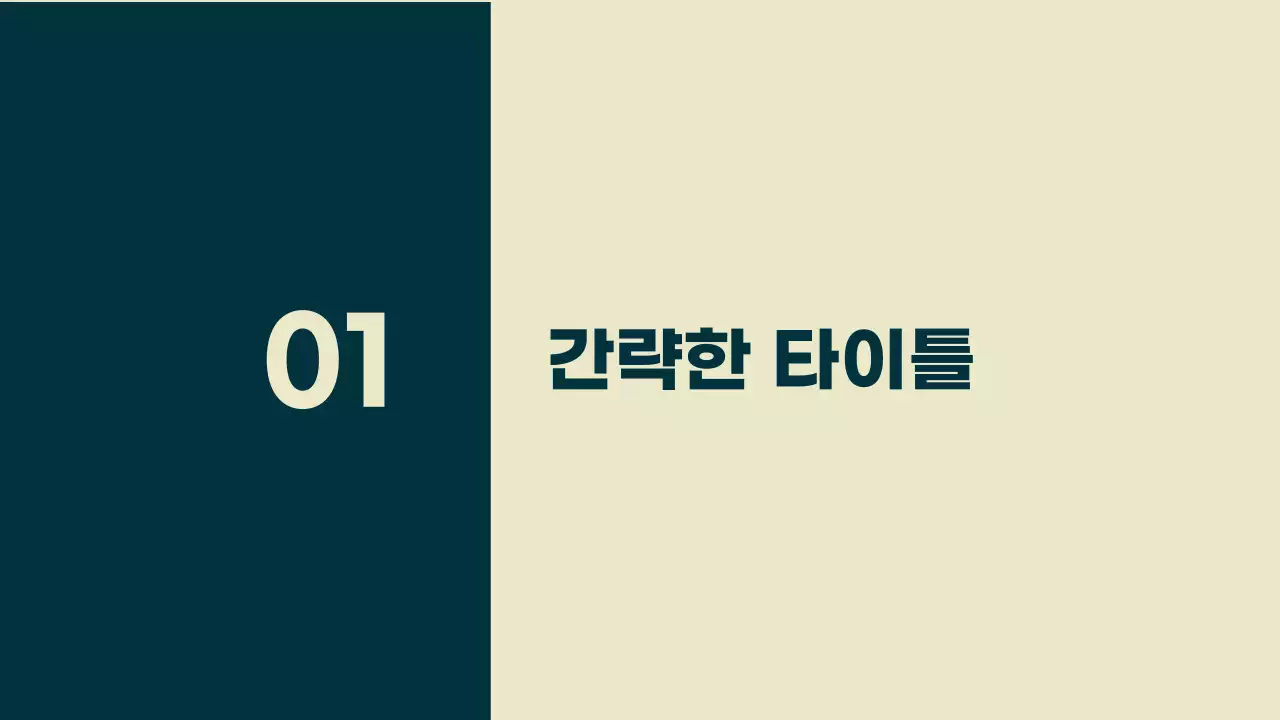 노랑과 초록색의 기하학 비즈니스 발표자료