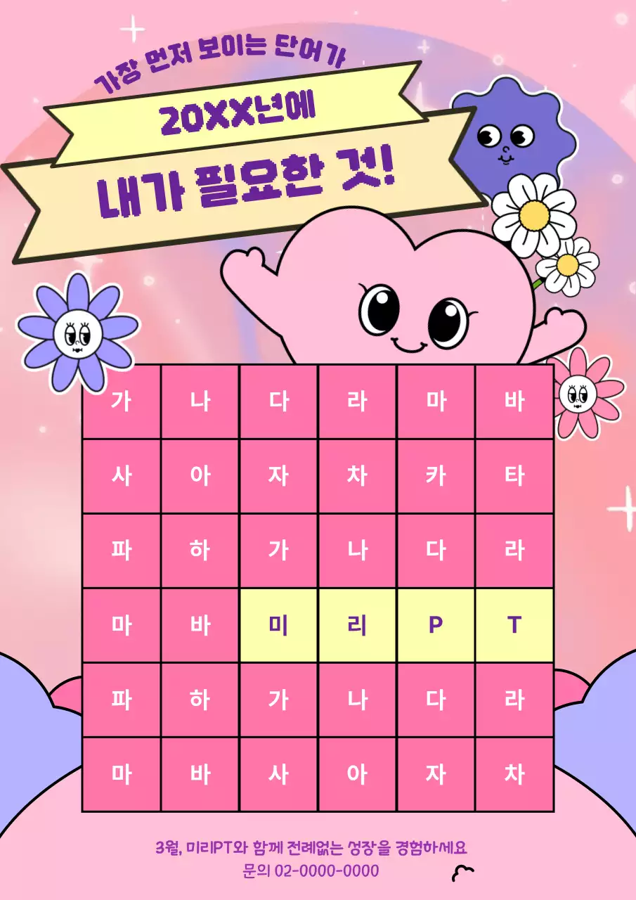 연보라색과 핑크색의 키치한 글자판 단페이지 광고