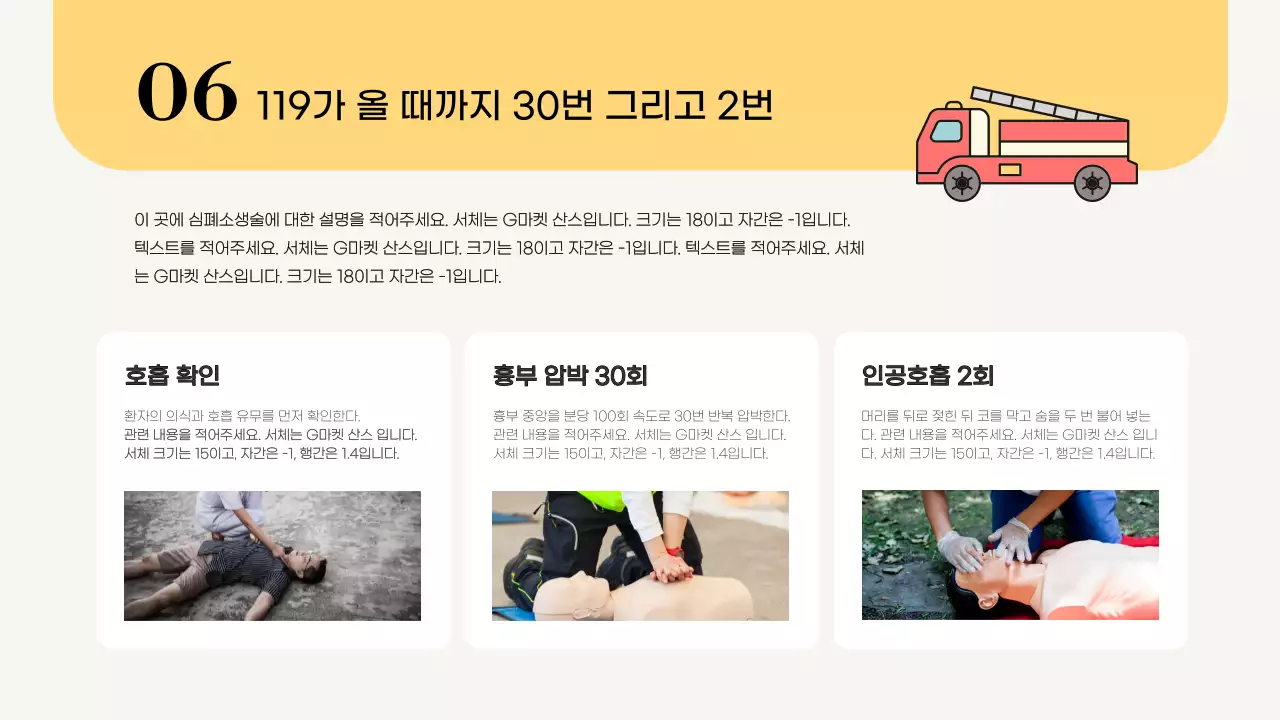 노랑의 심플한 소방 안전 교육자료