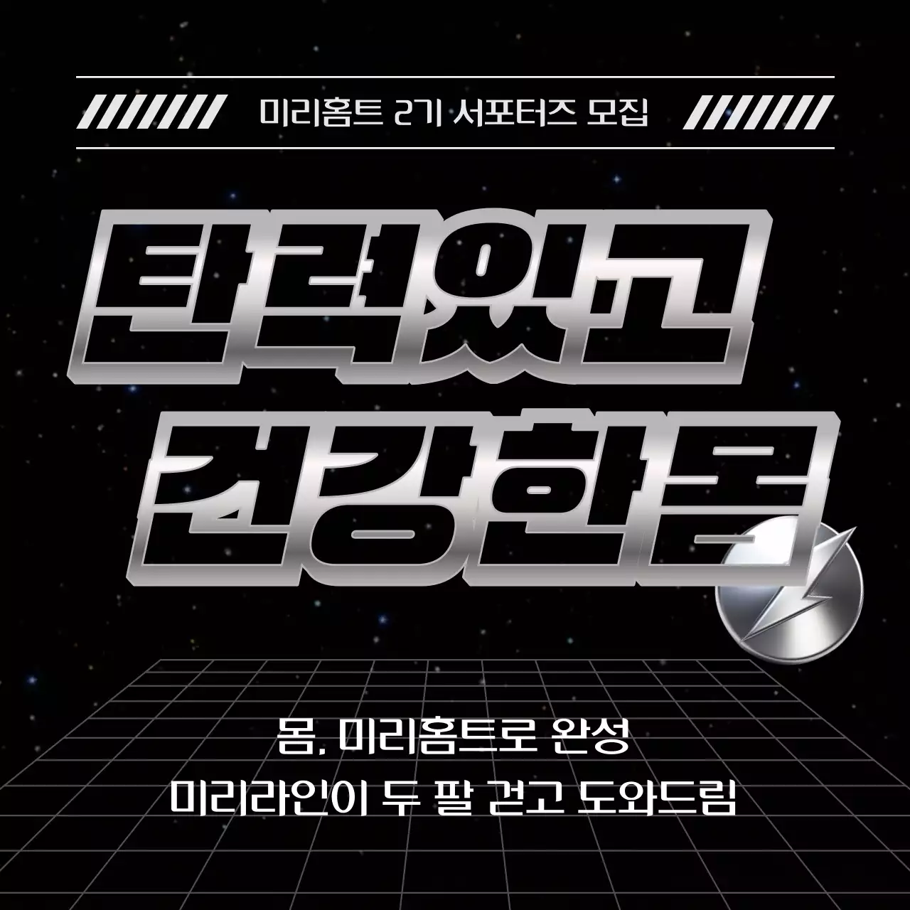 실버의 사이버펑크 홈트레이닝 홍보