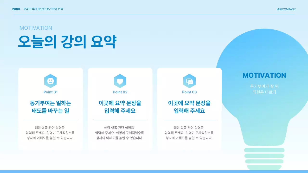 하늘색의 심플한 동기부여 기업교육 기획서