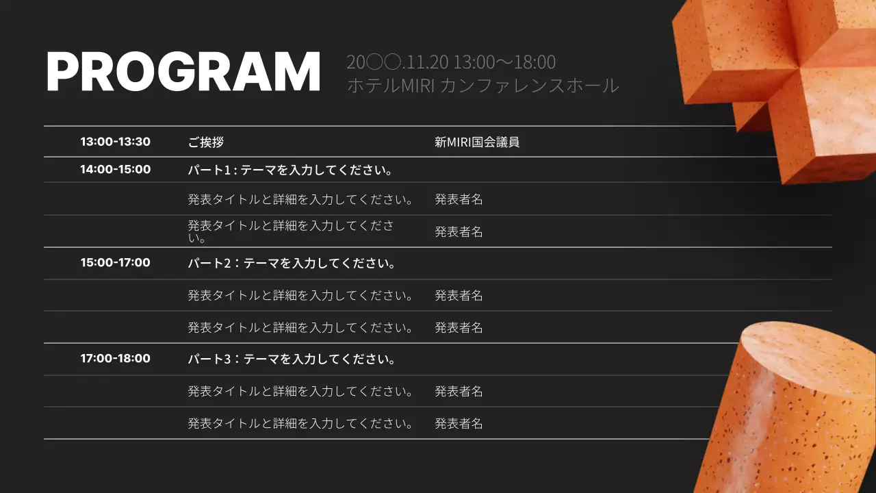 黒 モダン カンファレンス プレゼンテーション