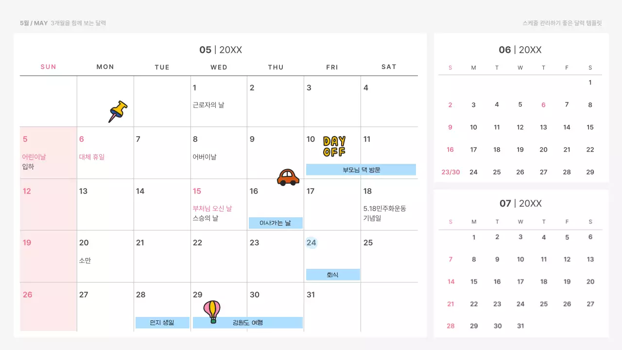 흰색의 심플한 스케줄 관리용 달력
