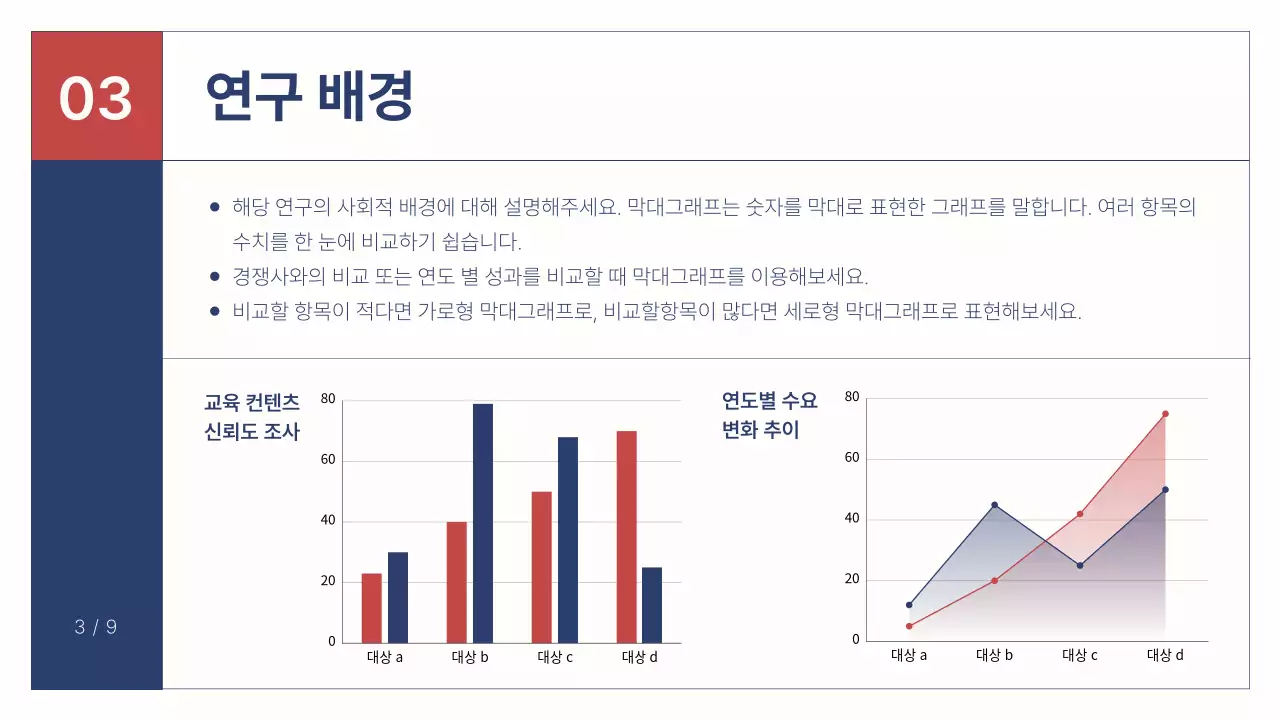 남색의 심플한 논문 발표자료