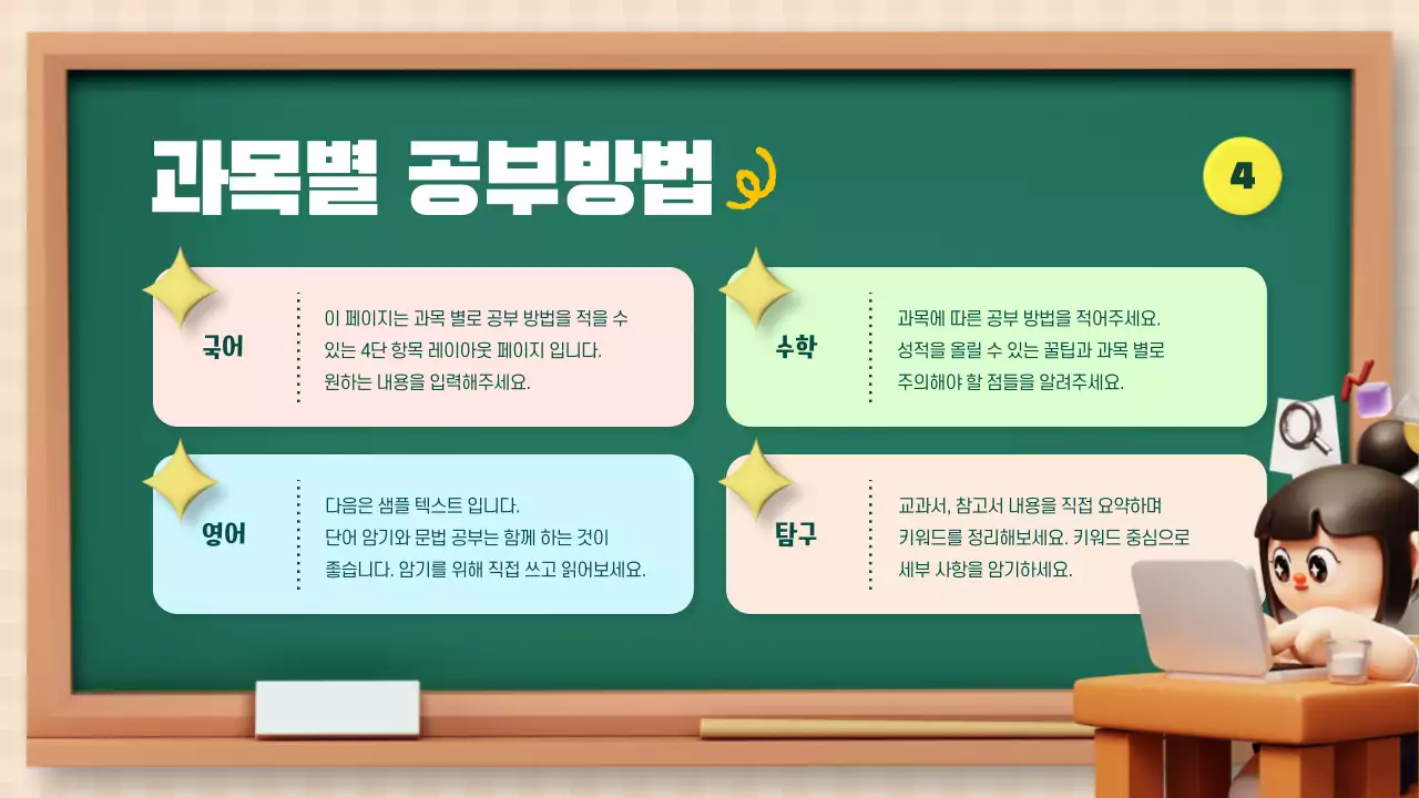 노랑과 초록색의 아기자기한 겨울방학 특강 소개서