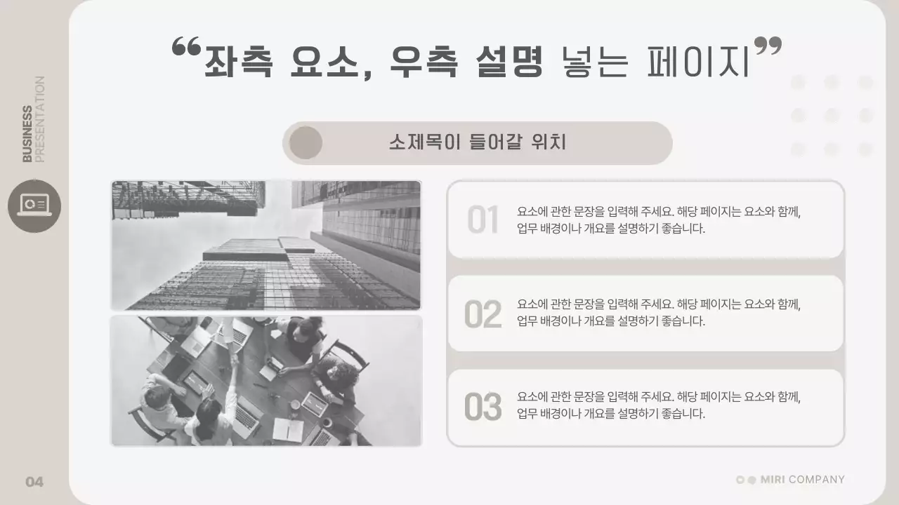 베이지색의 단순한 비즈니스 발표자료