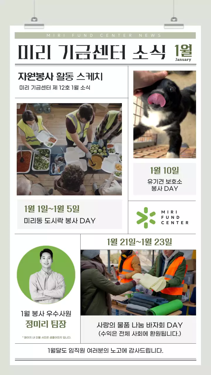 연두색과 하늘색의 심플한 회사소식 공지