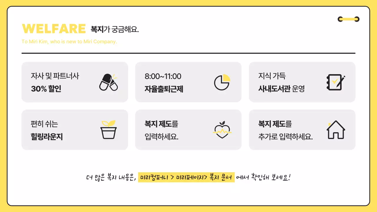 노랑과 검정의 미니멀한 신입사원 입사 온보딩 교육자료