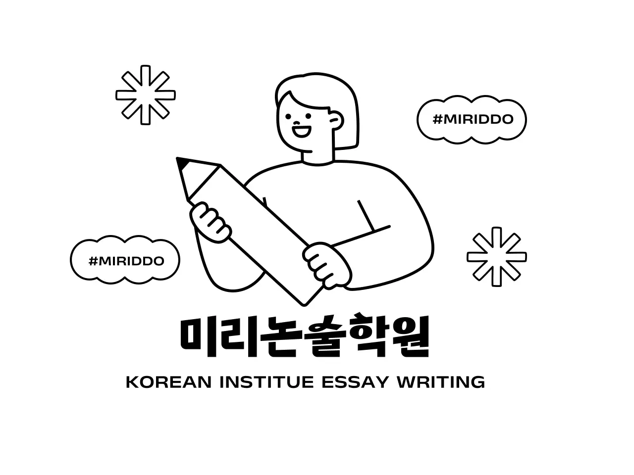 연필든 캐릭터가 있는 귀여운 느낌의 학원