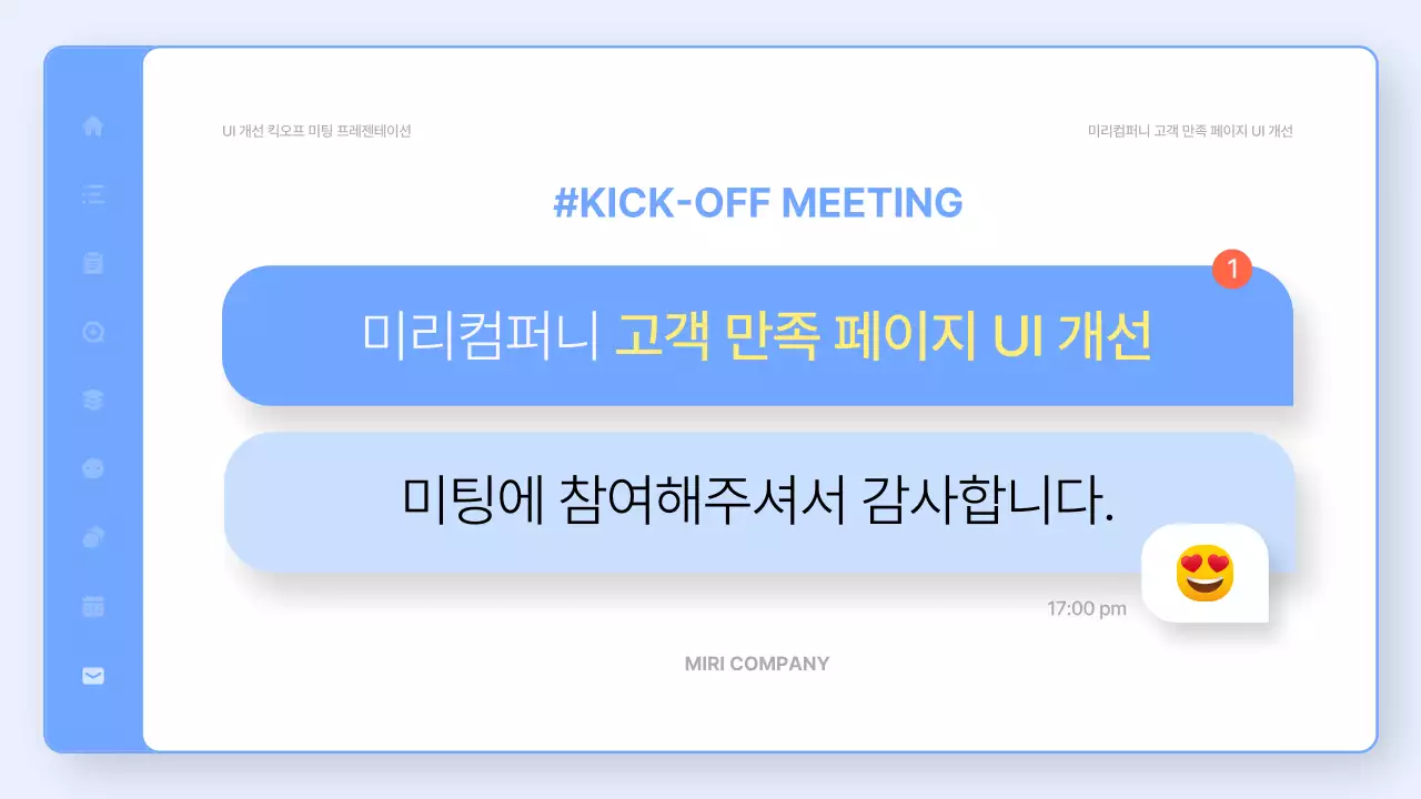 하늘색과 노랑의 심플한 킥오프 미팅 보고서