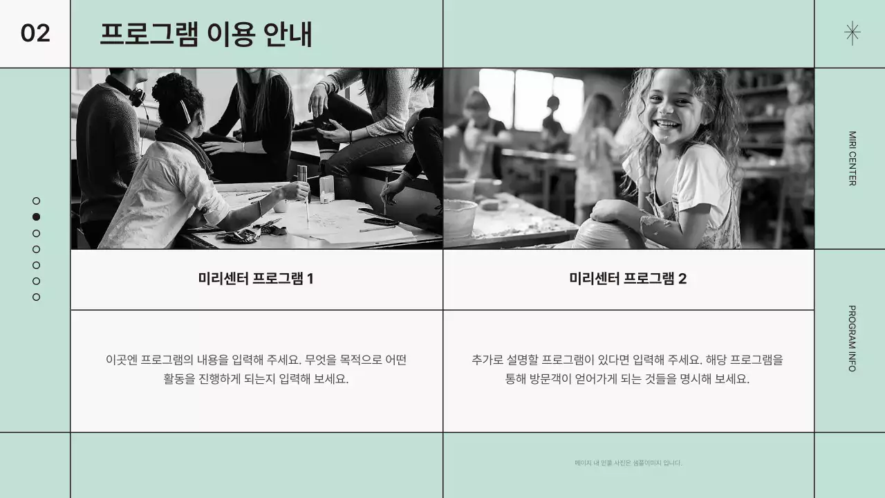 민트색의 심플한 공공기관 프로그램 안내서