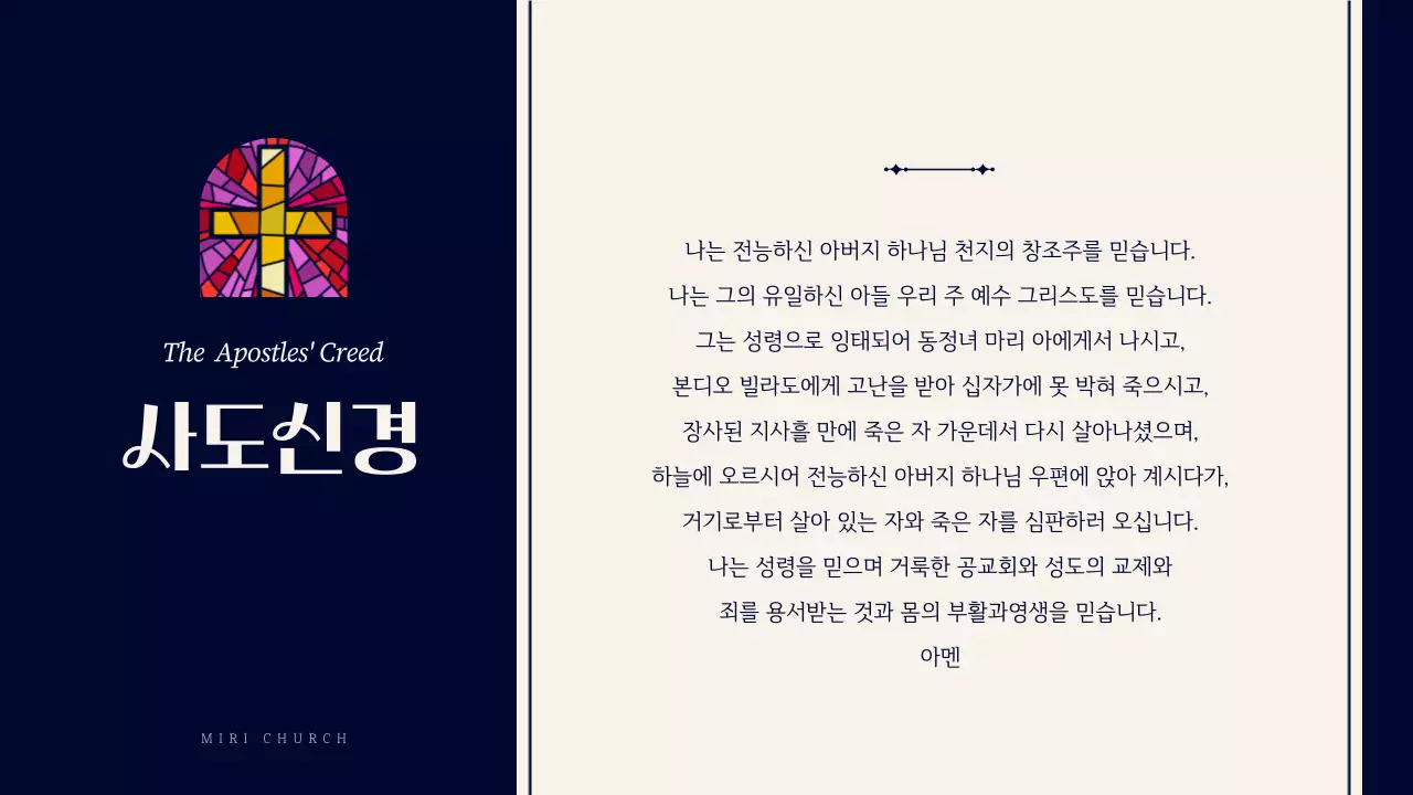 남색과 베이지의 심플한 교회예배 안내서