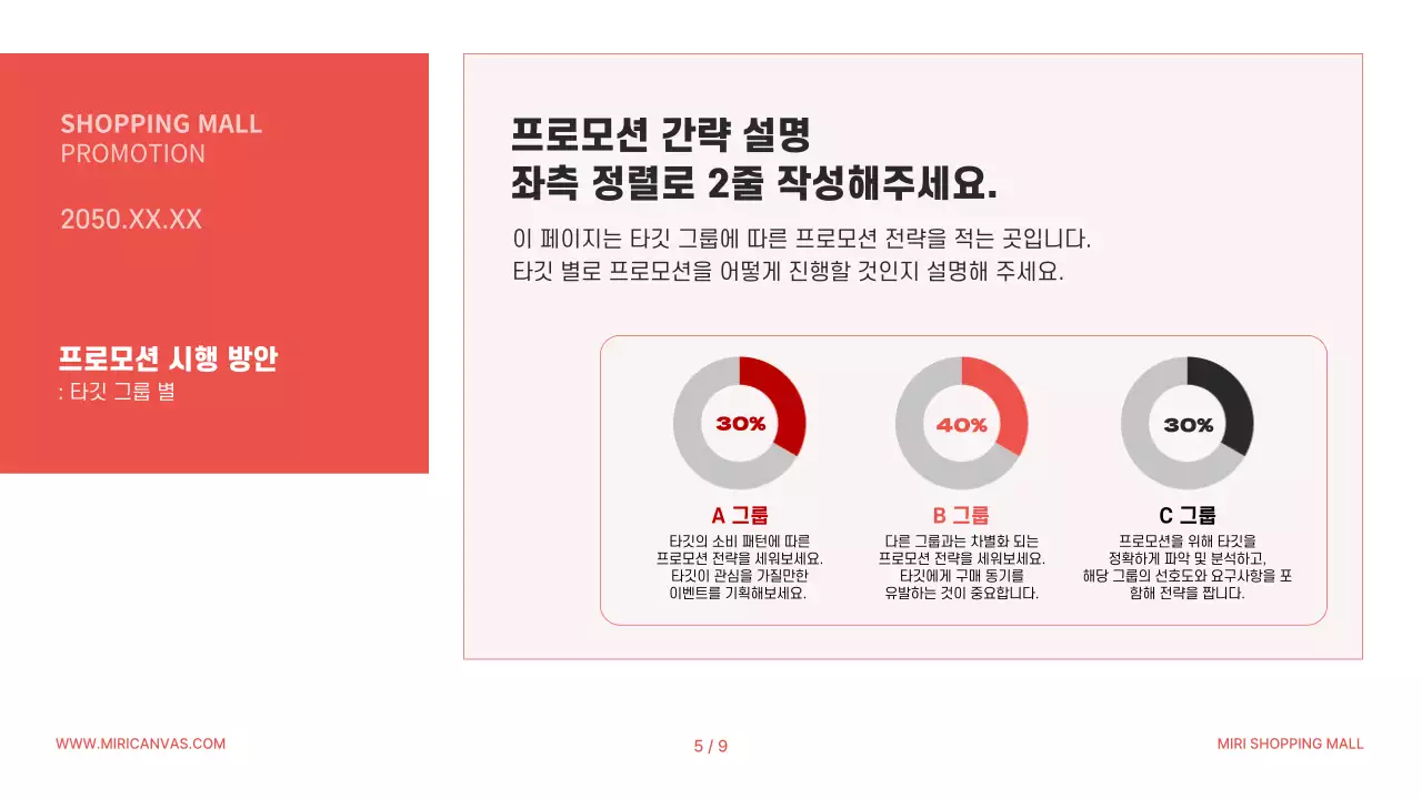 주황색과 검정의 심플한 프로모션 기획서