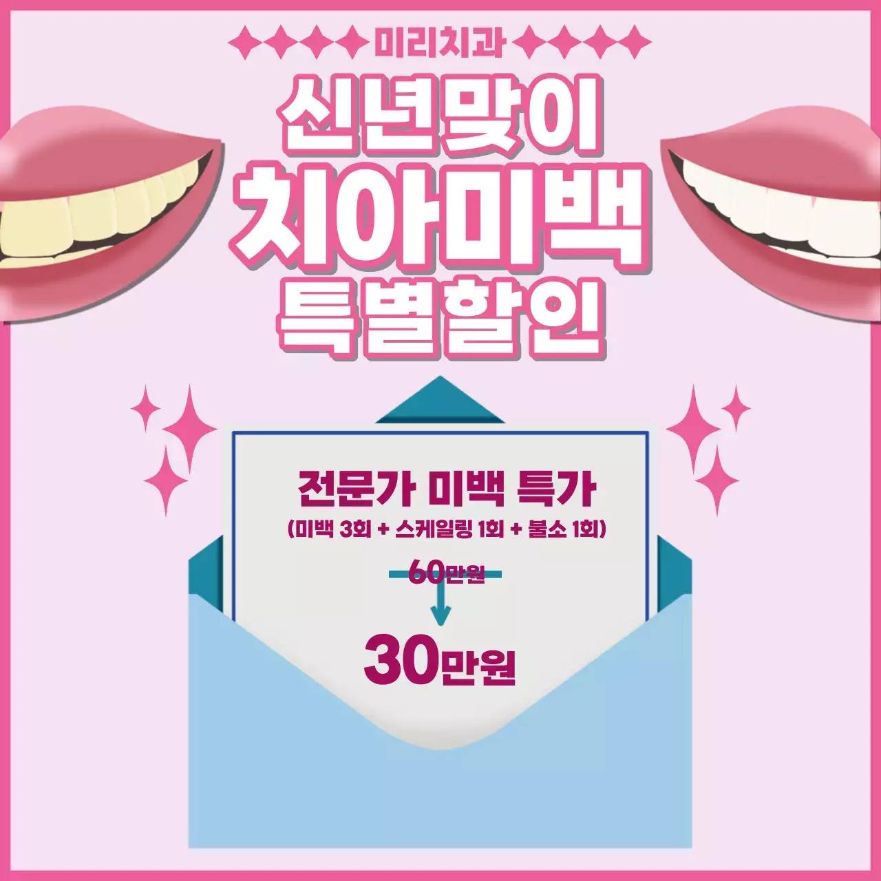 민트색 도형 활용한 심플 미백 이벤트 홍보