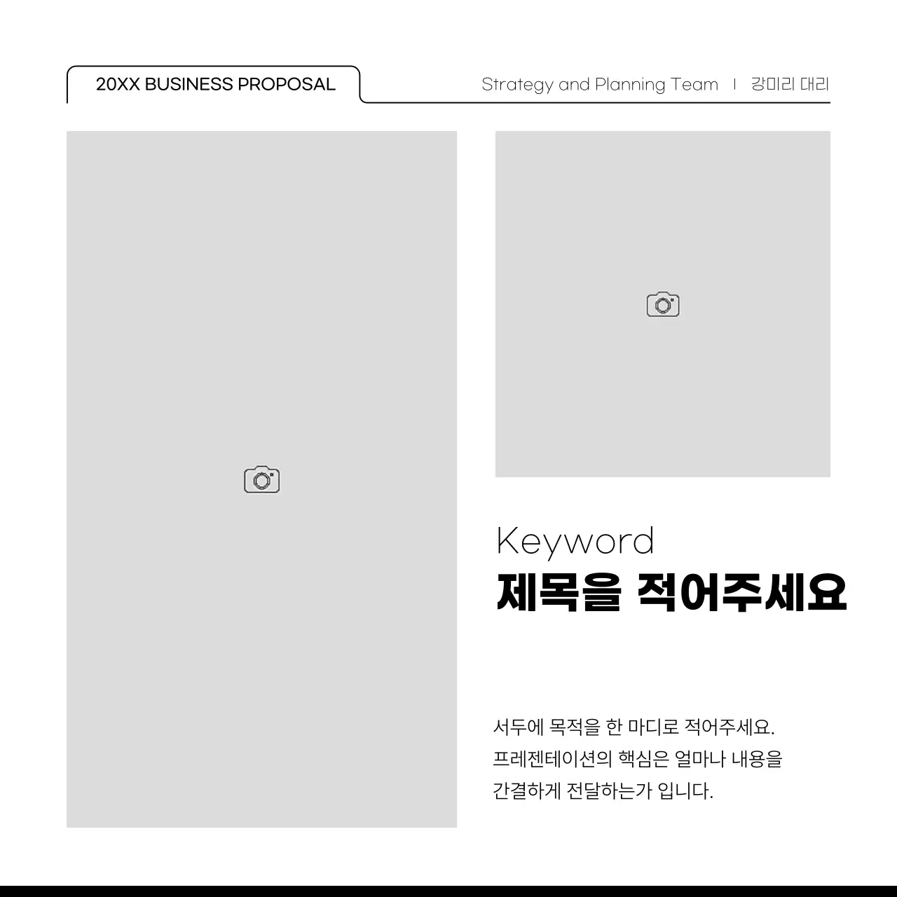 흰색과 검정의 심플한 사진 프레임이 많은 레이아웃 디자인 홍보