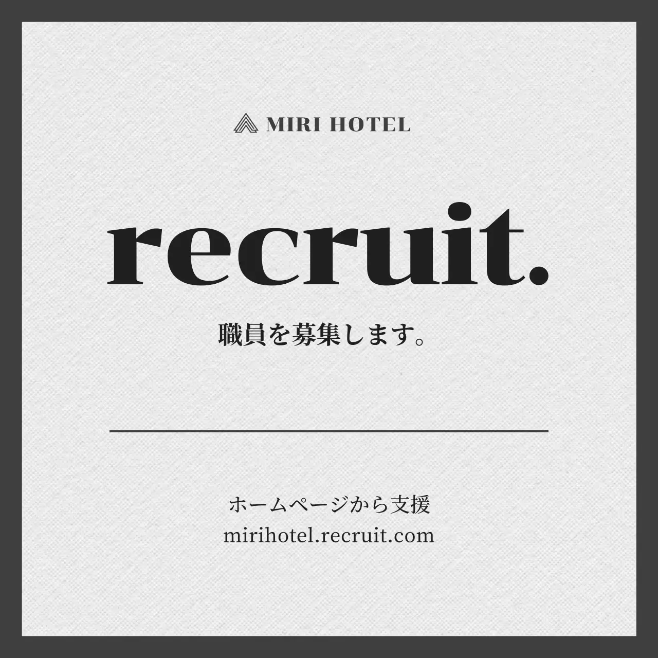 ブラック・ホワイトのシンプルなアルバイト募集