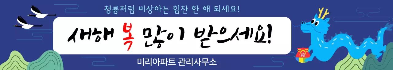푸른색의 일러스트 컨셉의 새해인사