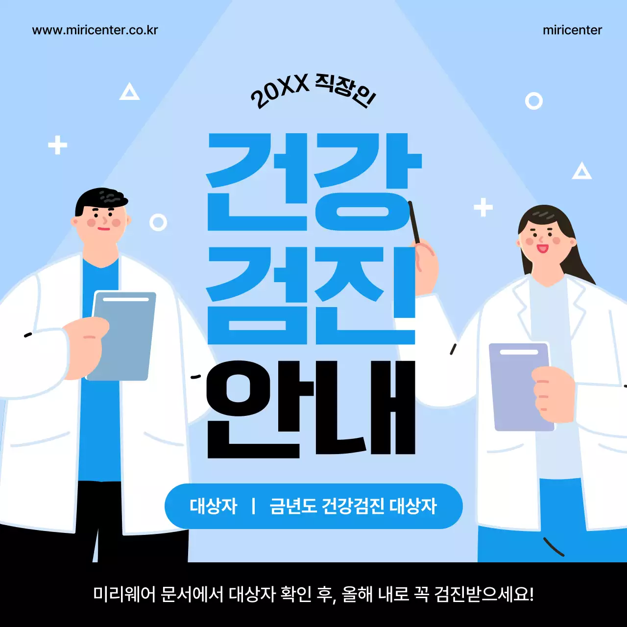 파랑과 검정의 아기자기한 건강검진 안내 공지