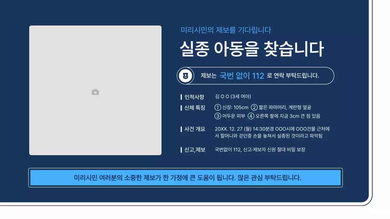 흰색과 남색의 심플한 범죄예방 발표자료