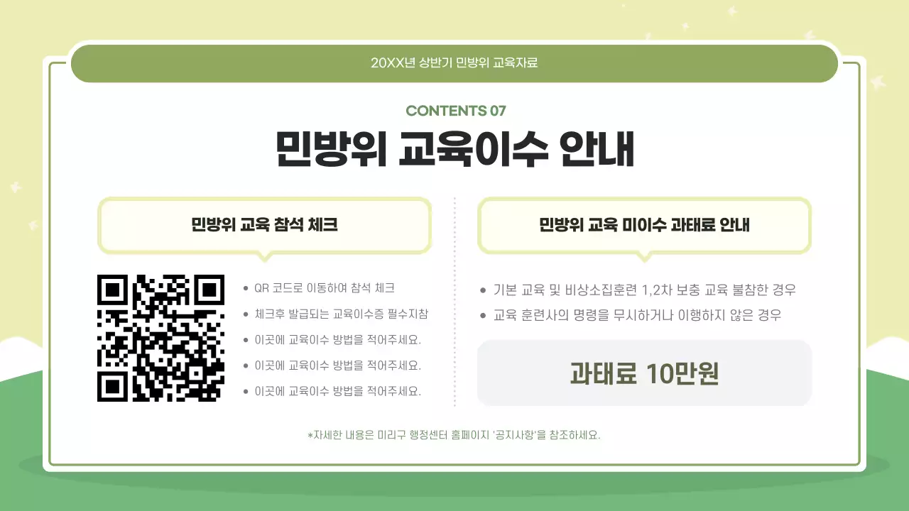 초록색과 연두색의 모던한 민방위 교육자료