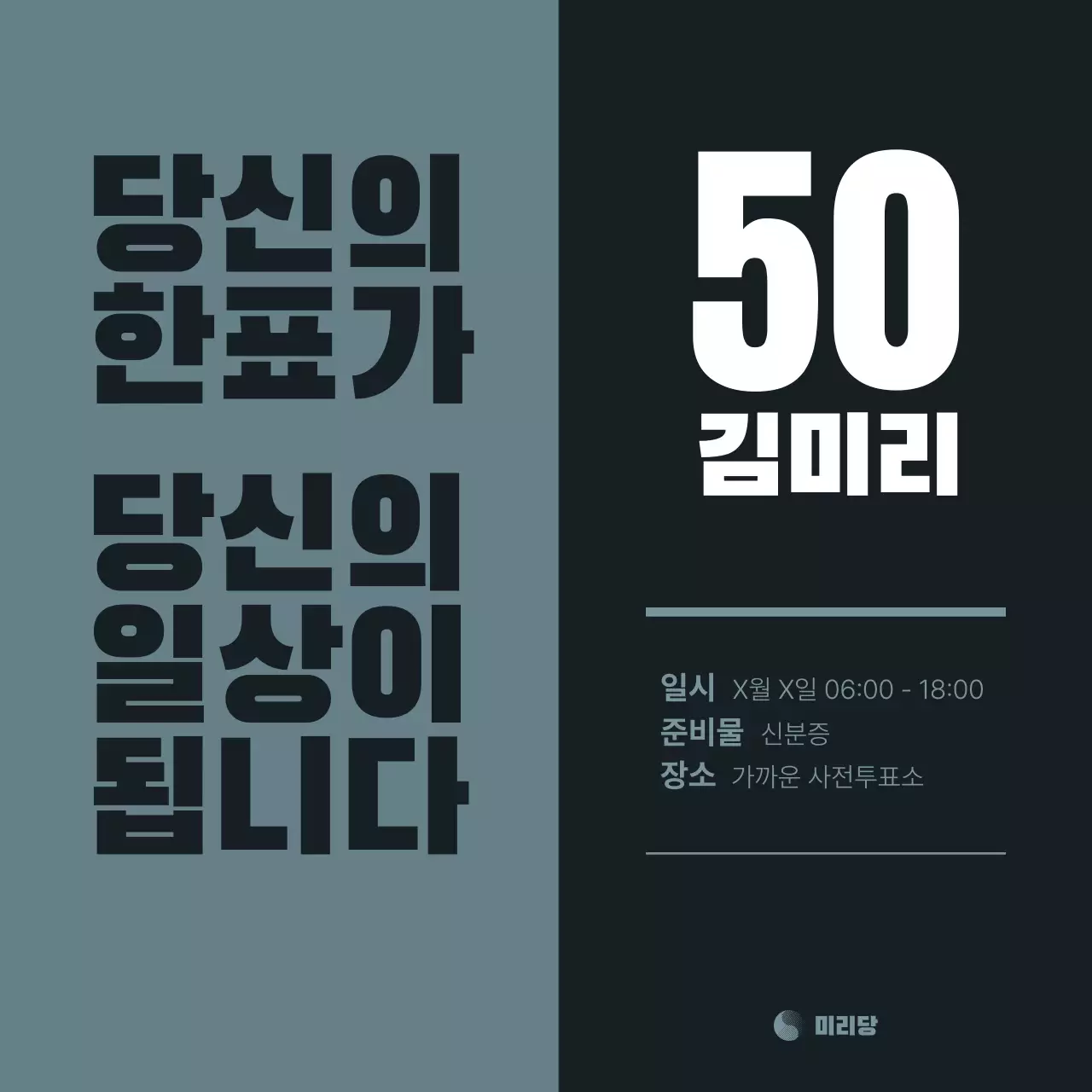 남색과 흰색의 심플한 선거 홍보물 광고