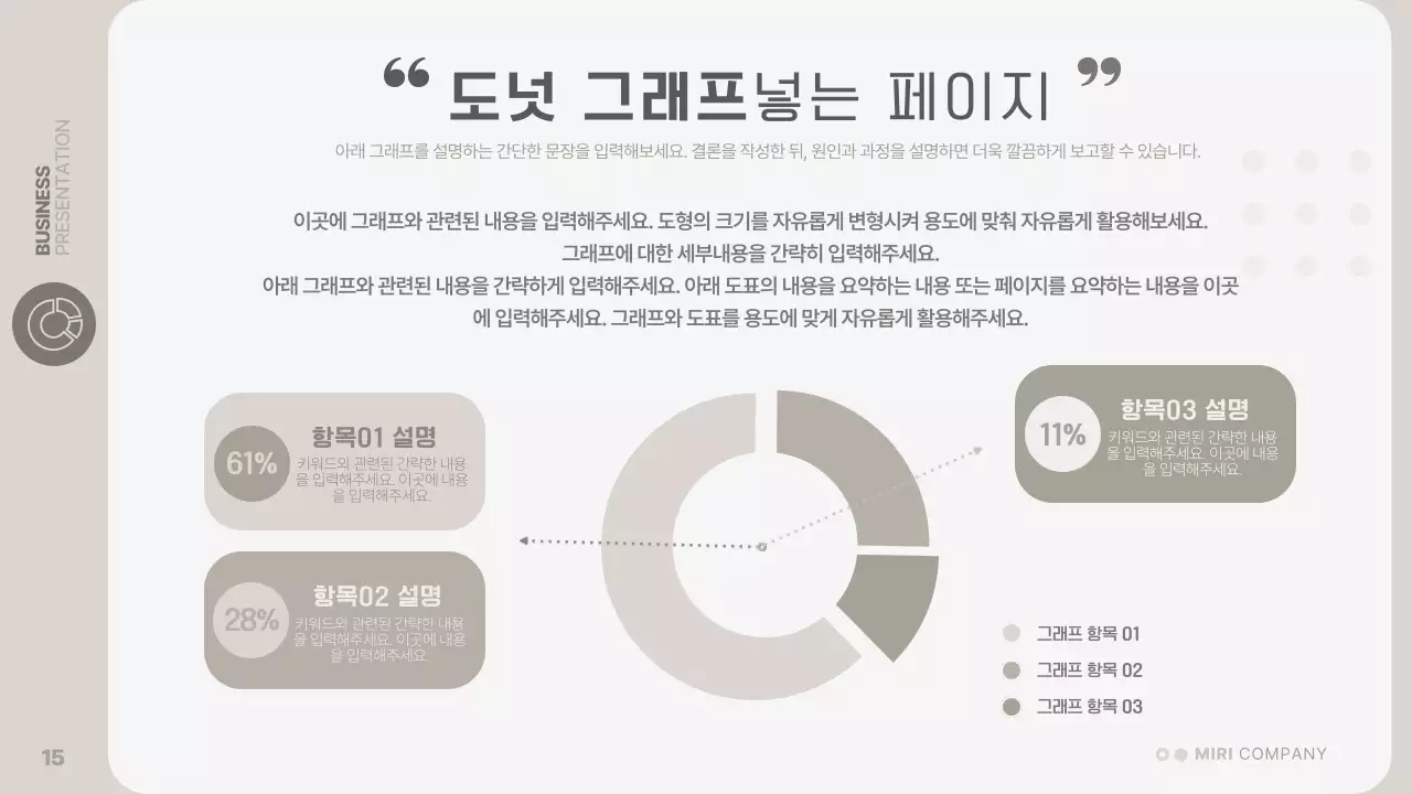 베이지색의 단순한 비즈니스 발표자료