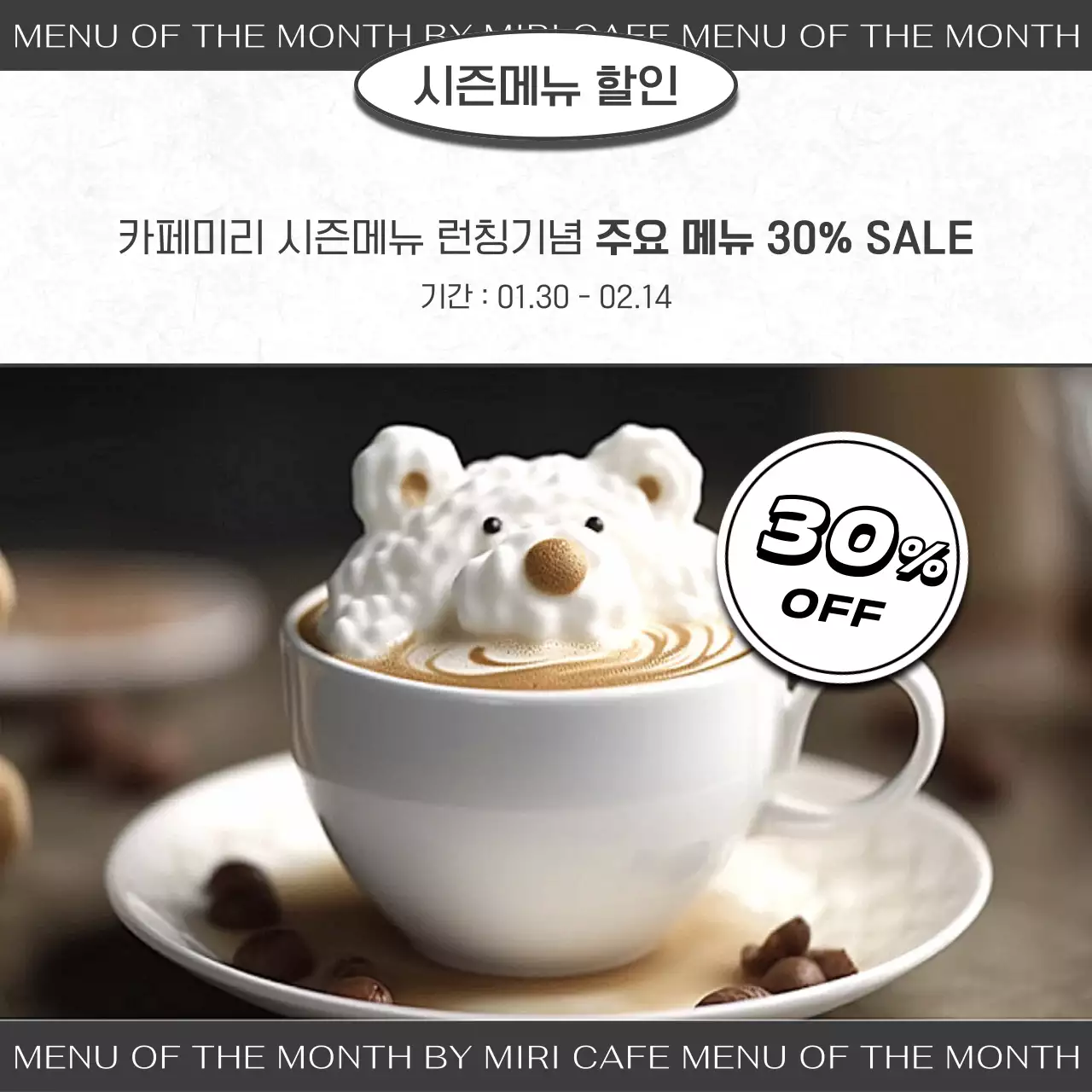 흑백과 갈색의 빈티지한 카페용 SNS 공지