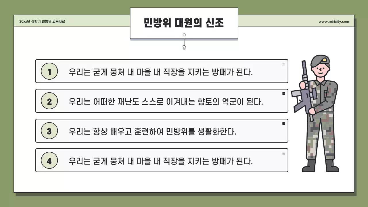 카키와 연두의 단순한 민방위 교육자료