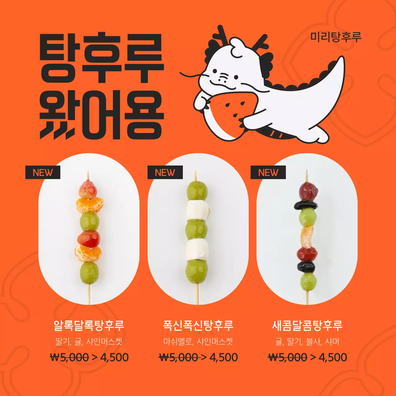 주황색과 흰색의 팝아트적인 설날 할인 이벤트 광고