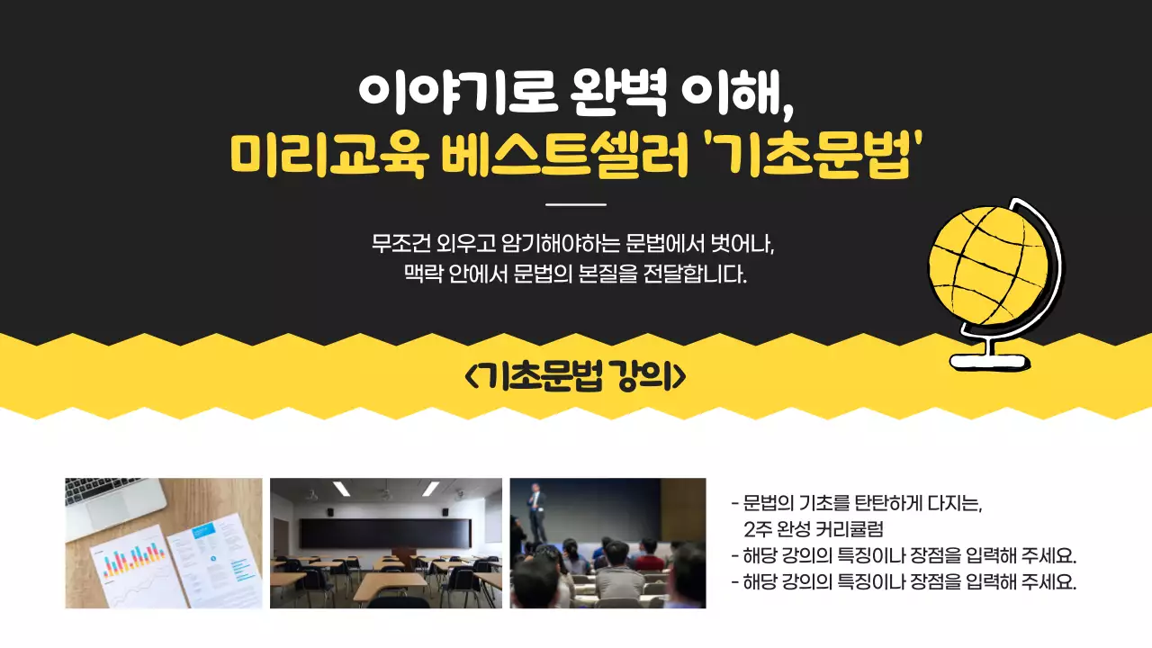 노랑의 아기자기한 학원 학습 안내서