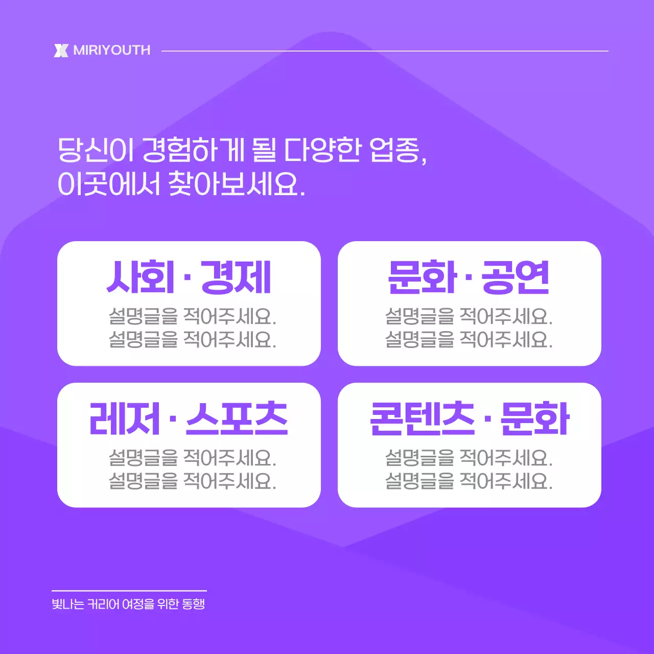 보라색과 흰색의 심플한 커뮤니티 회원 모집 홍보