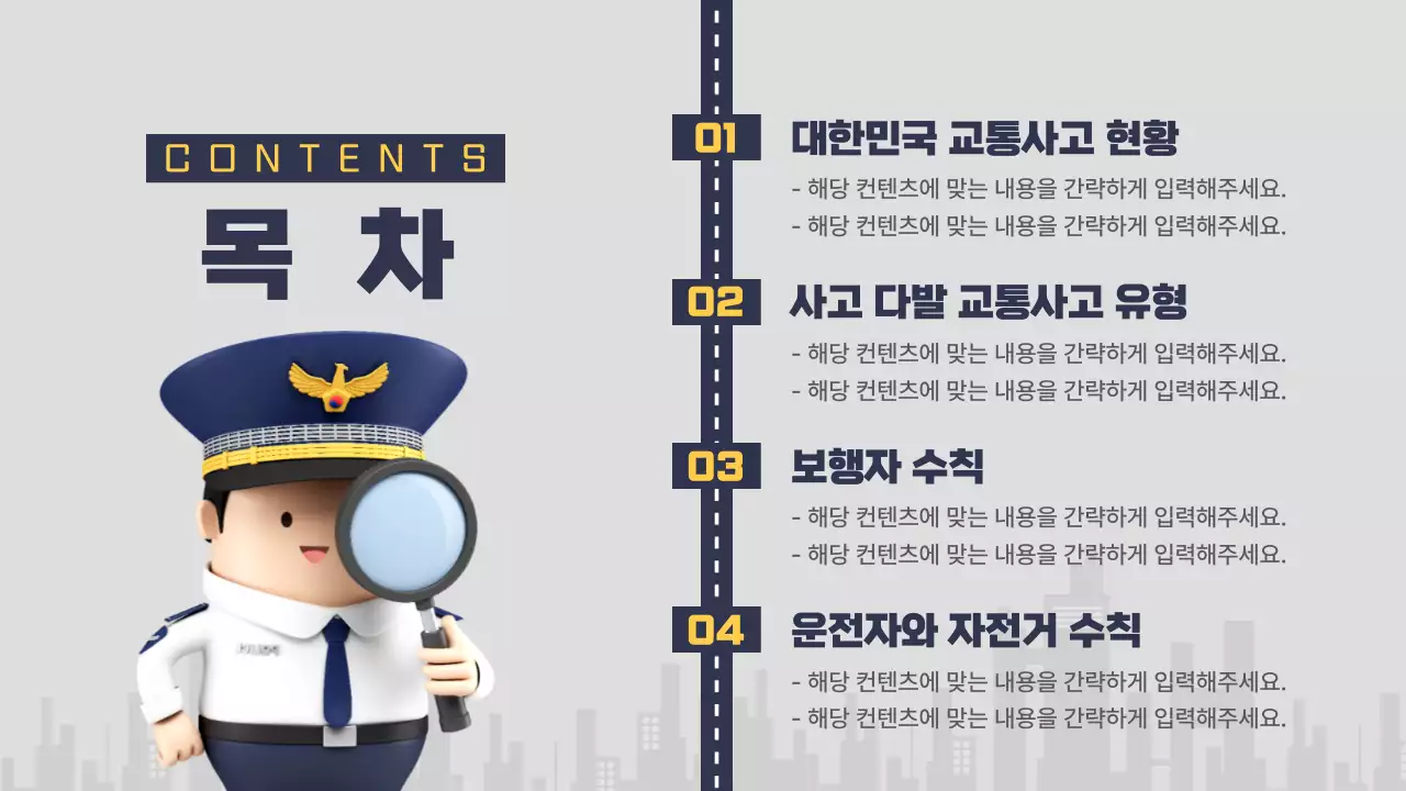 노랑과 남색의 트렌드한 교통안전 교육자료