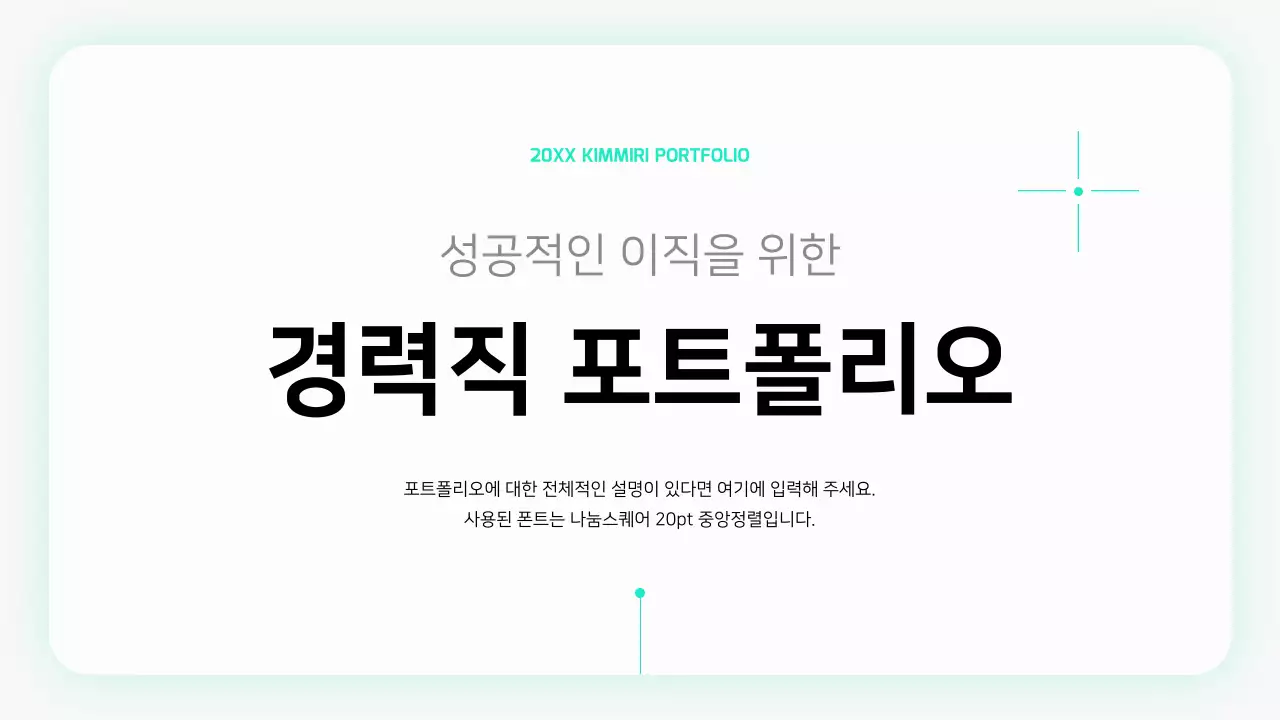 회색의 심플한 경력직 포트폴리오