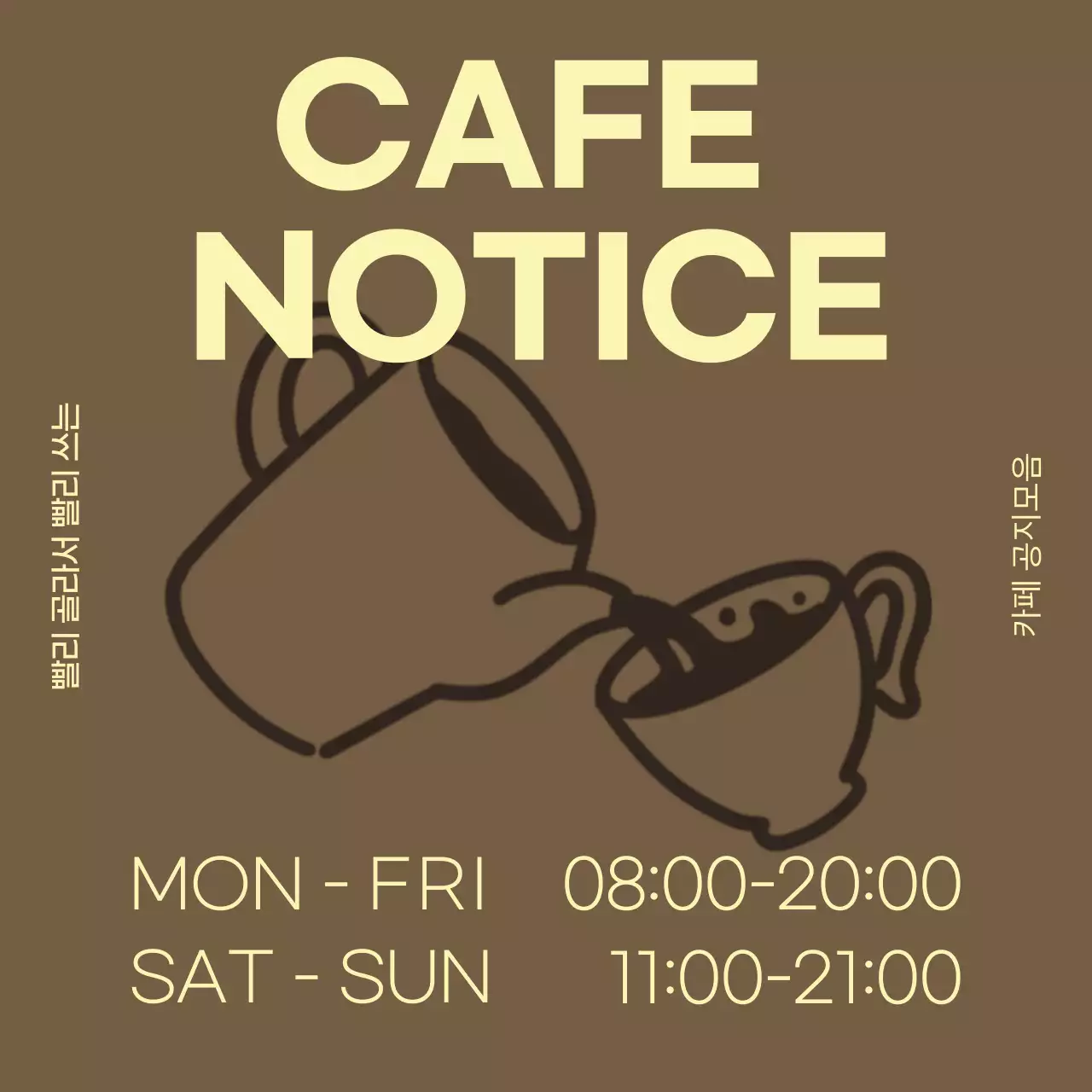 노랑과 갈색의 심플한 카페 공지