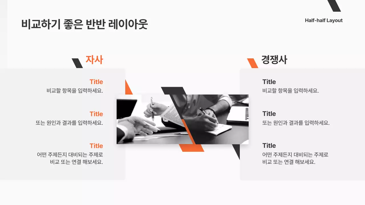 주황색과 흑백의 심플한 비즈니스 제안서