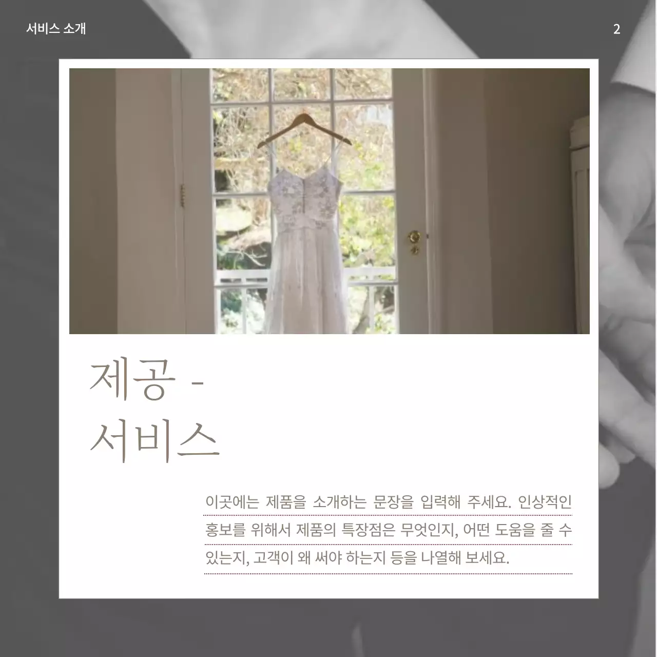 핑크색과 갈색의 모던한 웨딩 브랜드 홍보