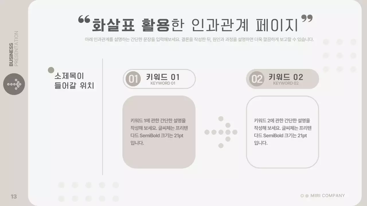 베이지색의 단순한 비즈니스 발표자료