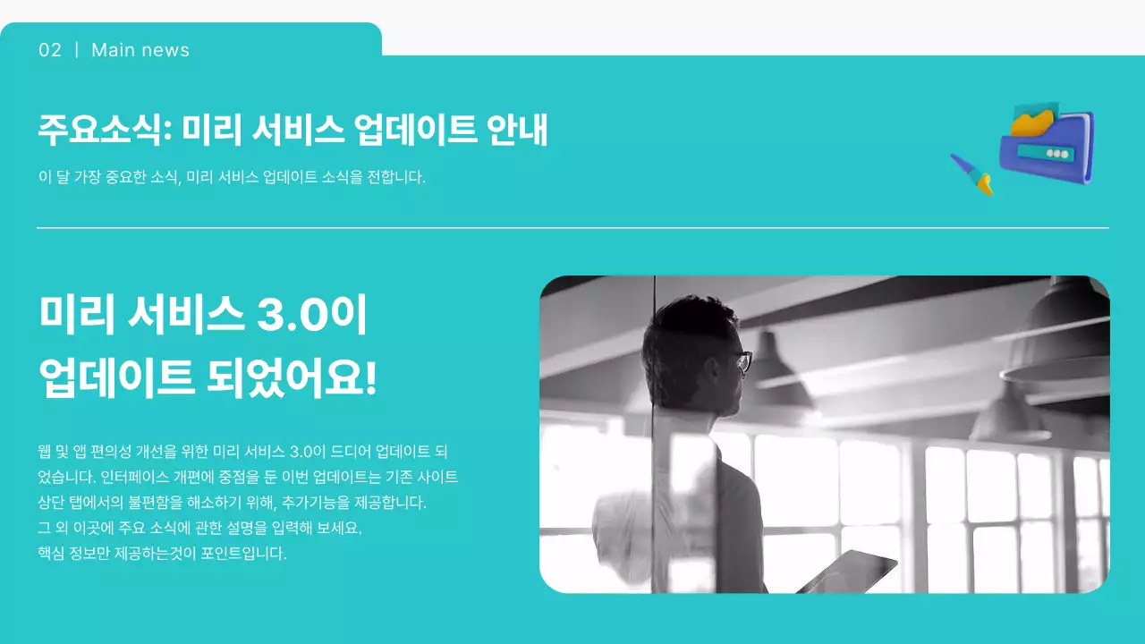 파랑과 민트색의 트렌드한 서비스 업데이트 뉴스레터