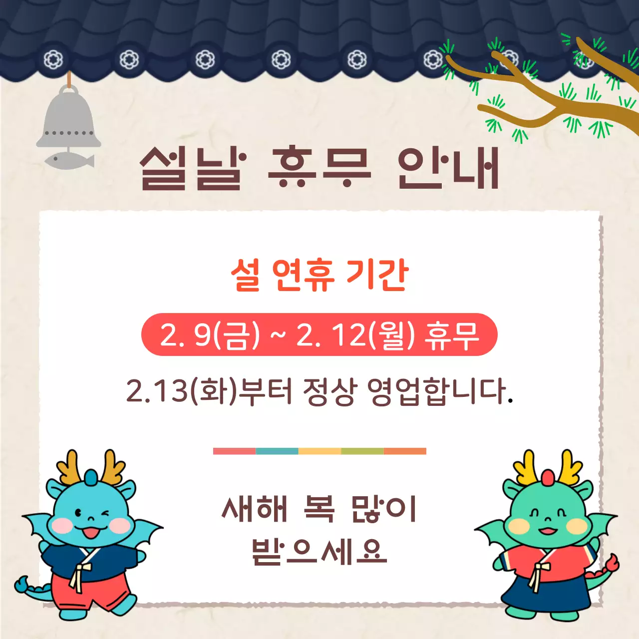 베이지 전통 설날 휴일