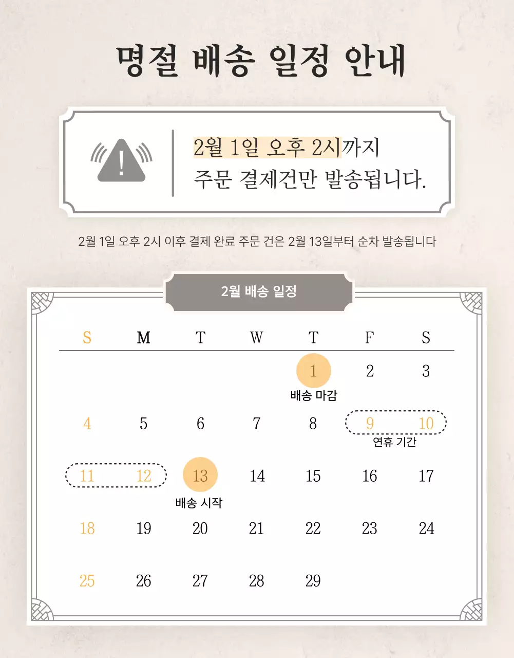 베이지와 갈색의 전통적인 한우 정육 명절 선물세트 판매 광고