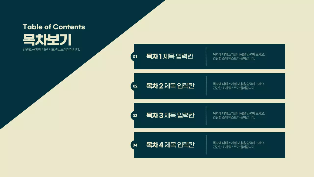 노랑과 초록색의 기하학 비즈니스 발표자료