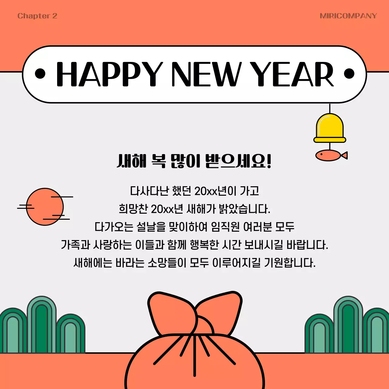 회색과 무지개의 아기자기한 HR 1년 공지사항 공고