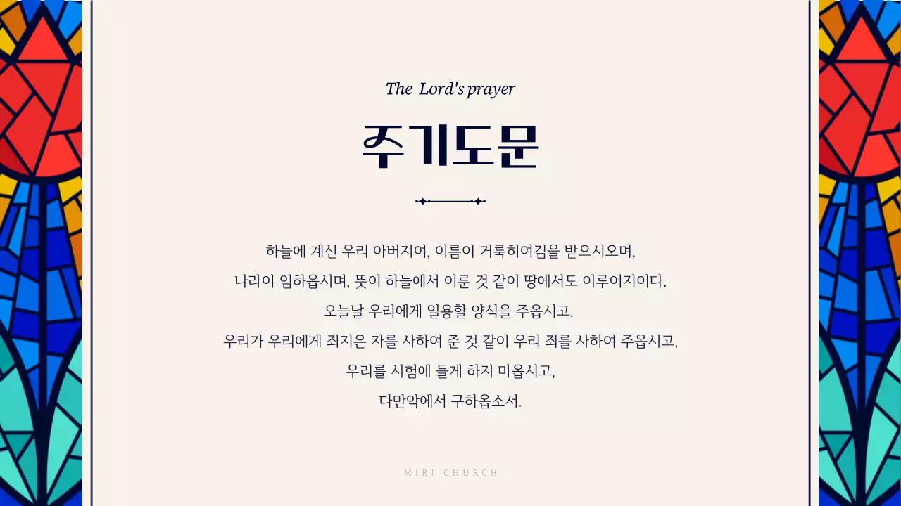 남색과 베이지의 심플한 교회예배 안내서