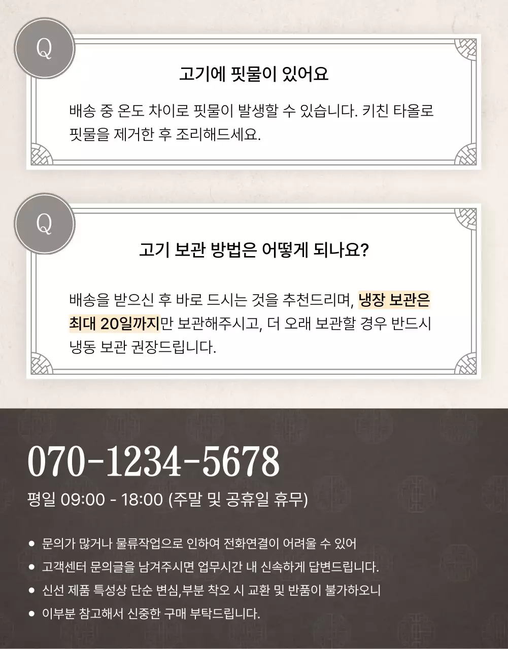 베이지와 갈색의 전통적인 한우 정육 명절 선물세트 판매 광고