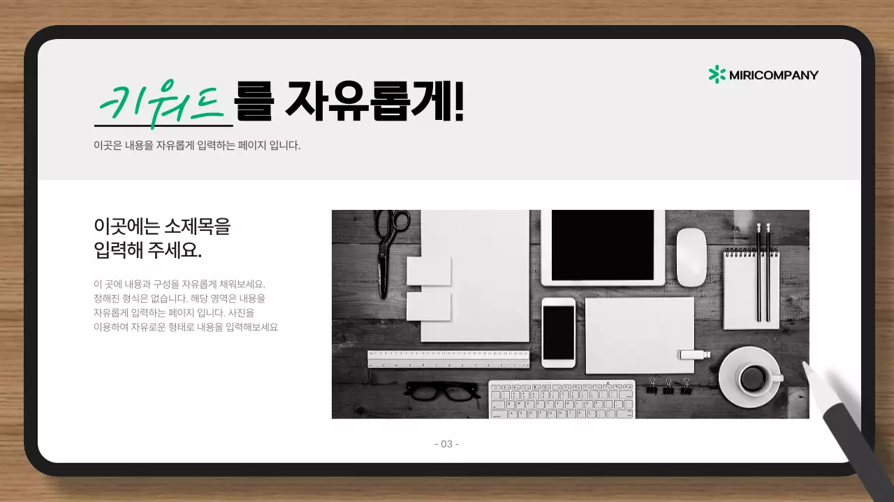 초록과 회색의 심플한 배경과 요소만 있는 발표자료