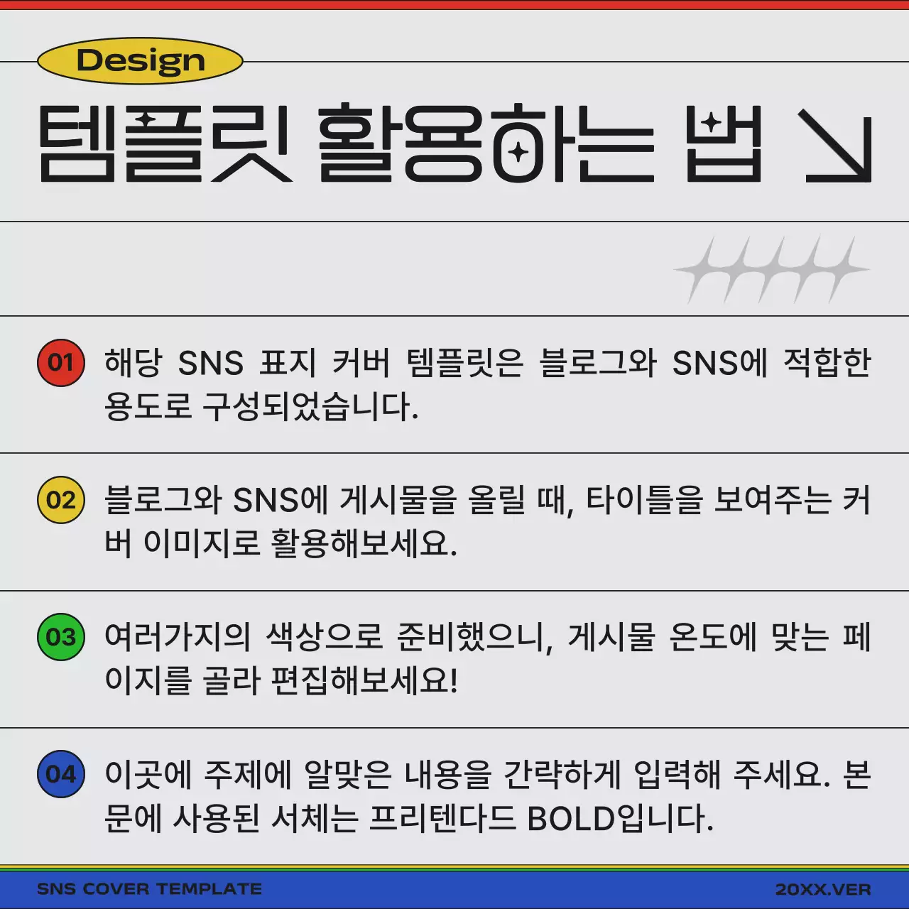무지개와 흰색의 모던한 표지 색상 베리에이션 홍보