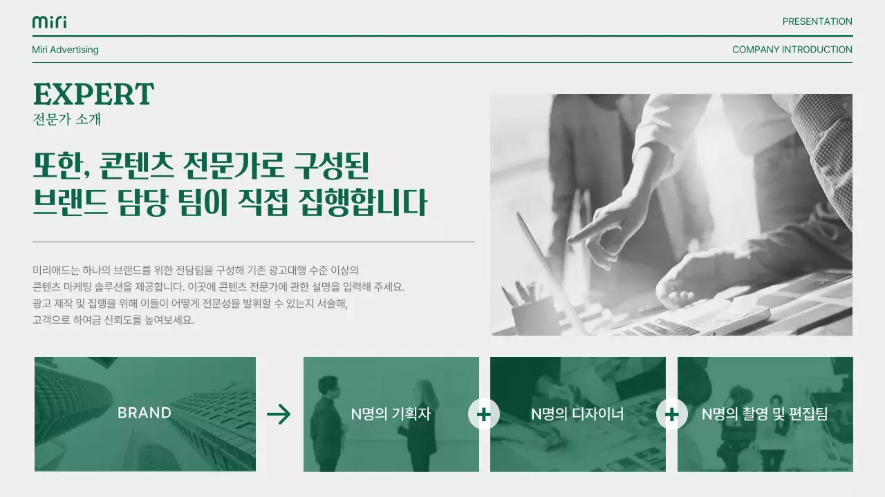 초록색과 회색의 모던한 스토리텔링형 기업 소개서